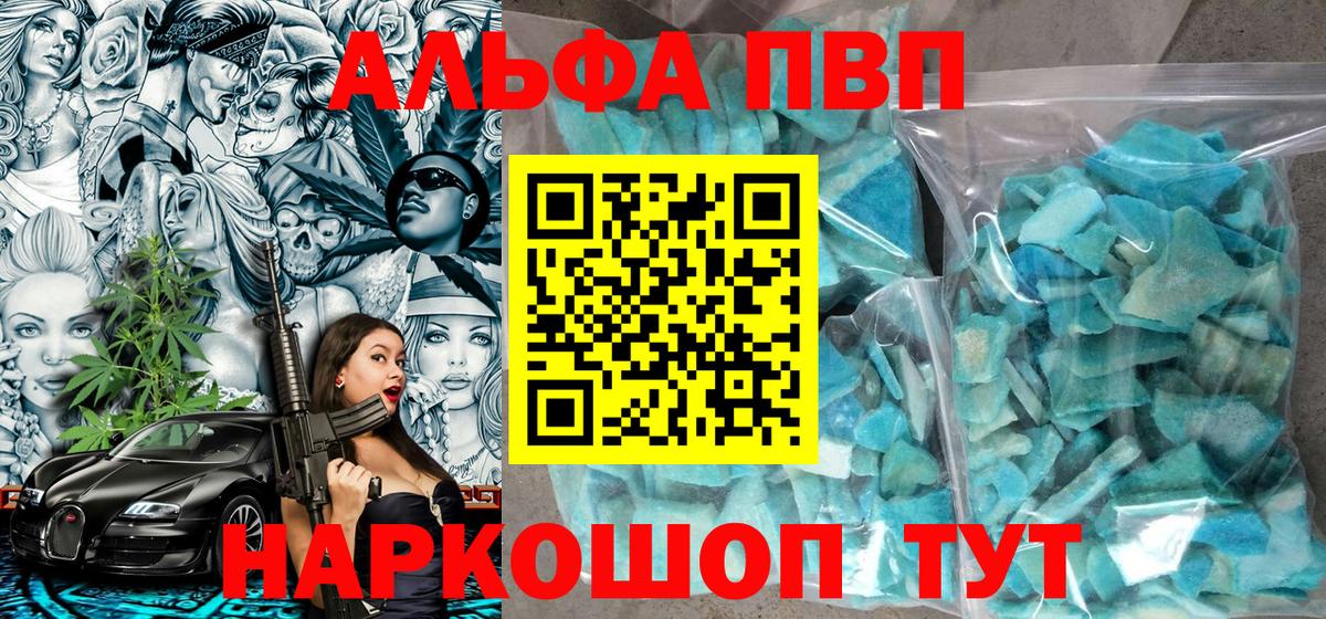 Alpha-PVP кристаллы Мурманск