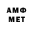 Первитин Methamphetamine Little McAttack