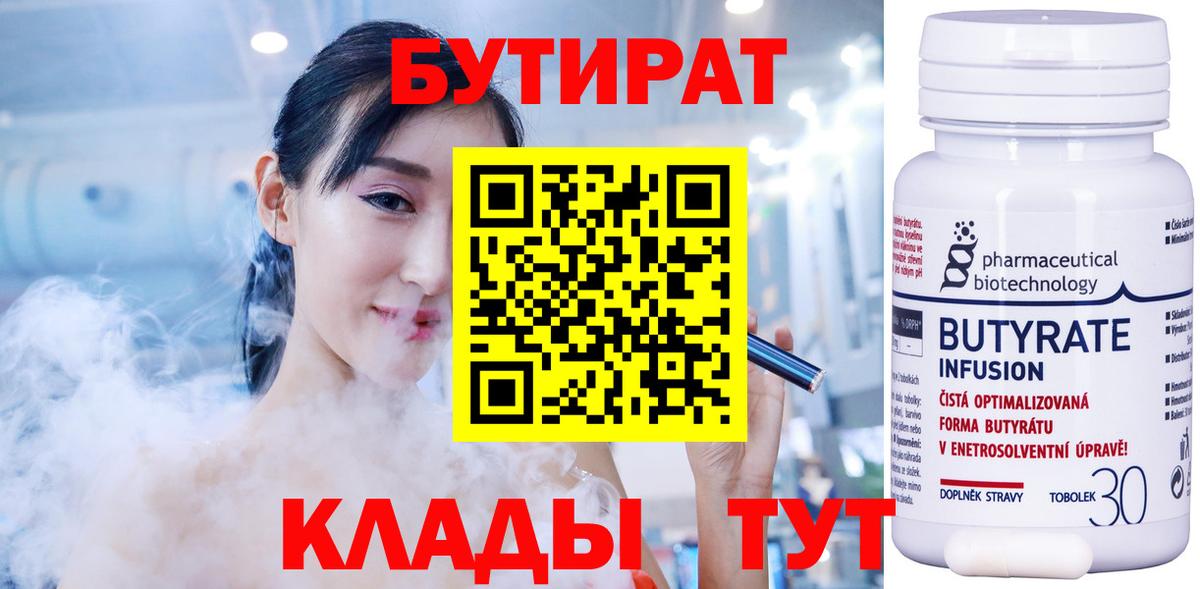 Бутират BDO 33% Мурманск