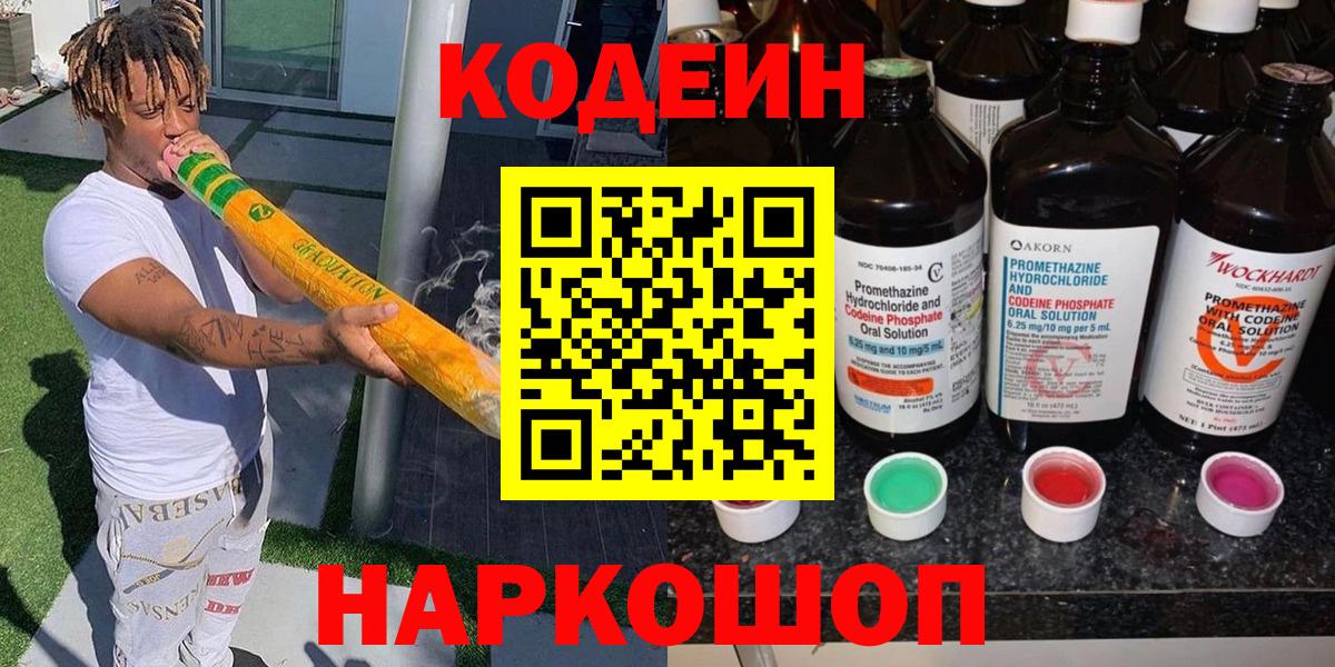 Кодеин напиток Lean (лин) Мурманск