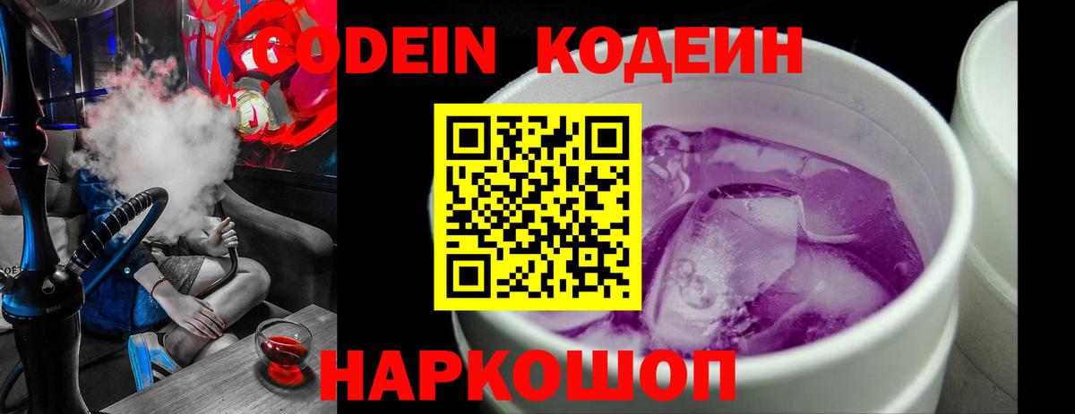 Кодеиновый сироп Lean напиток Lean (лин)  Вход с VPN  Кодеиновый сироп Lean напиток Lean (лин)  Мурманск 