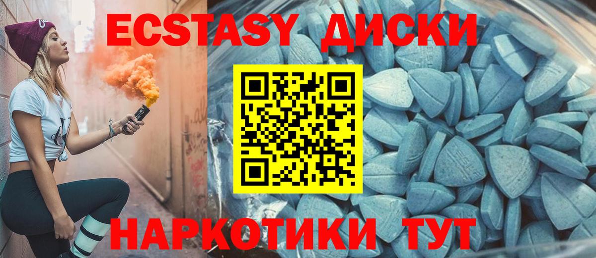 Экстази таблы  Ecstasy 280 MDMA  Вход с VPN  Мурманск 