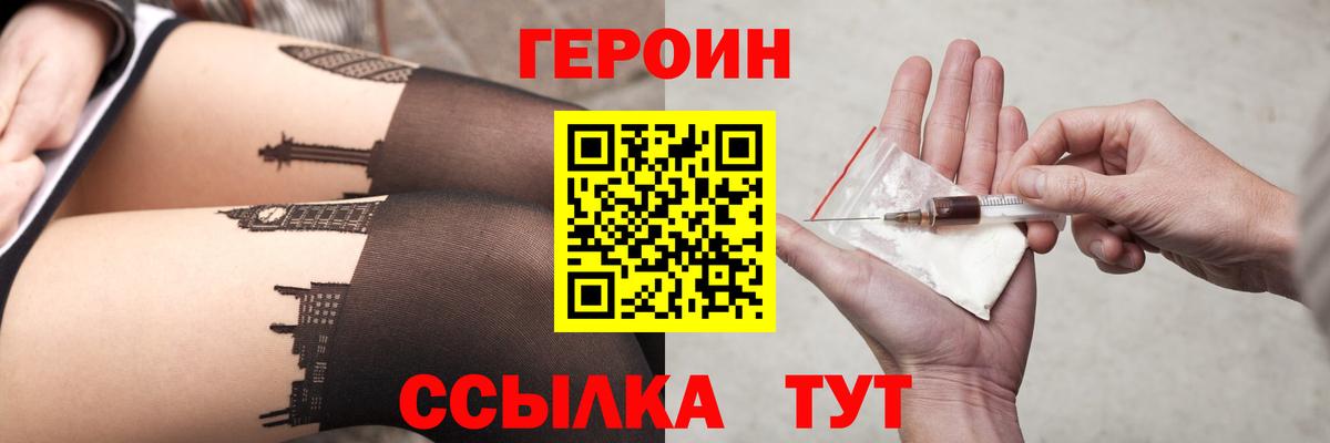 ГЕРОИН  Героин Heroin  Вход с VPN  Мурманск 